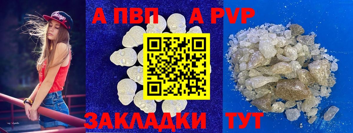 A PVP  A PVP Соль  Вход с VPN  Alpha PVP кристаллы  APVP крисы CK  где купить наркоту  Прохладный 