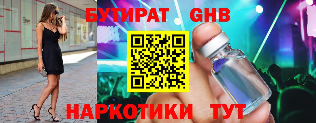 БУТИРАТ бутик Прохладный