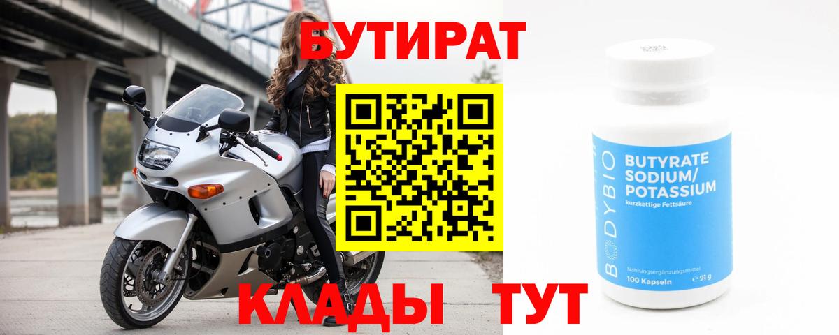 Бутират Butirat  Вход с VPN  Прохладный 