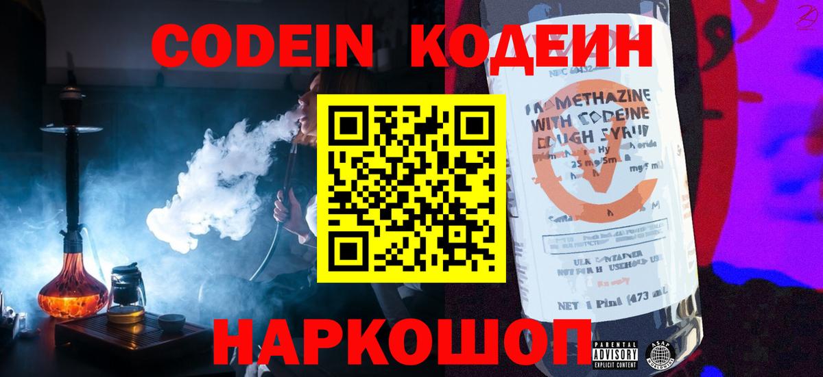 Кодеиновый сироп Lean напиток Lean (лин) Прохладный