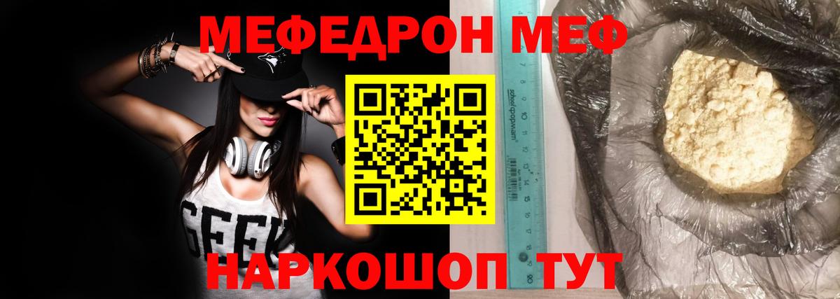 МЕФ VHQ  Мефедрон  Прохладный  МЕФ мука  Вход с VPN  МЯУ-МЯУ 