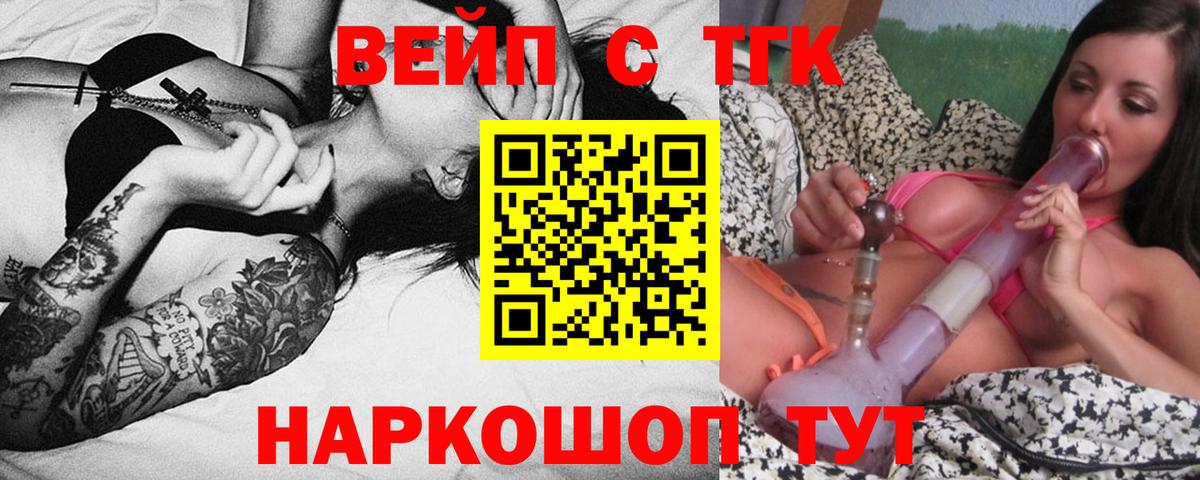 ТГК вейп с тгк  Вход с VPN  Прохладный 